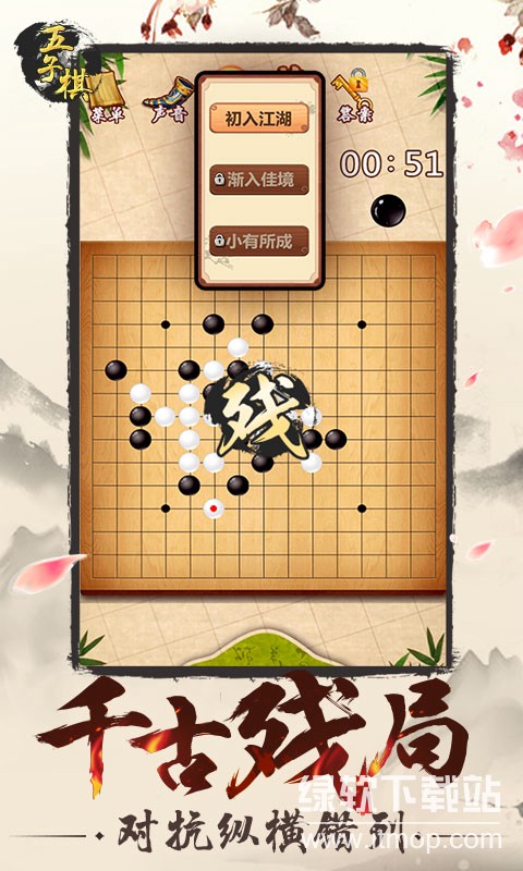 五子棋中文最新app下载 3.16 2