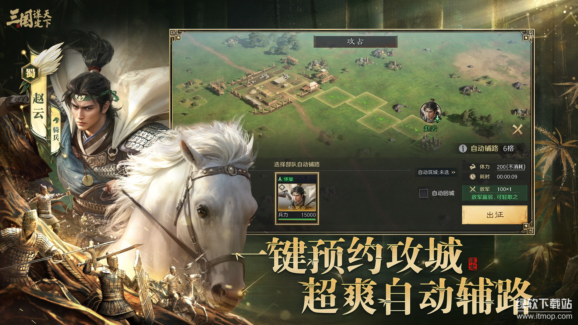 三国：谋定天下最新版下载 1.16.0 4