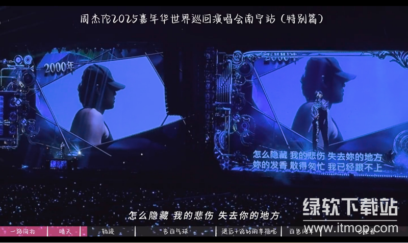 周杰伦2025嘉年华演唱会南宁站4K高清完整版下载  1