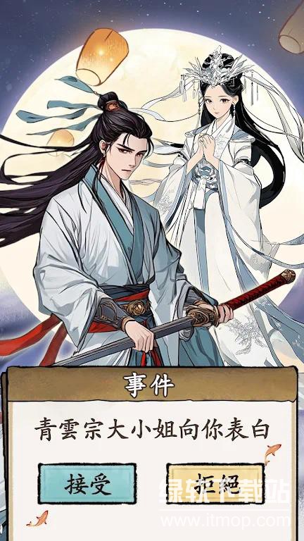 修仙模拟器免广告版下载 V1.100 4