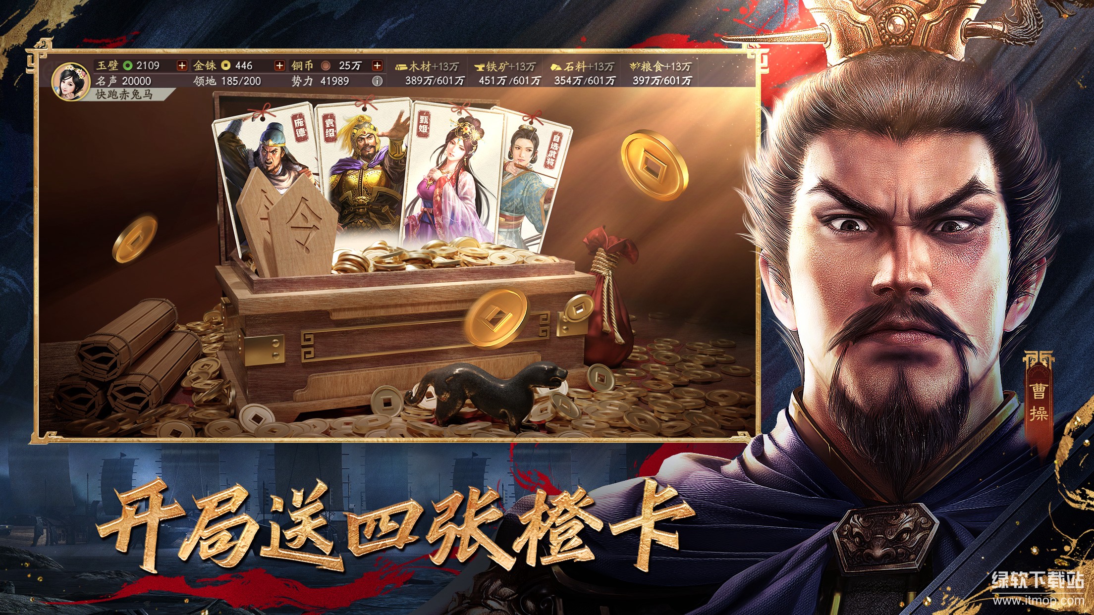 三国志·战略版下载 2066.1493 0