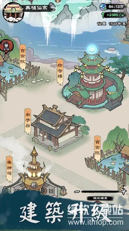 修仙模拟器免广告版下载 V1.100 0