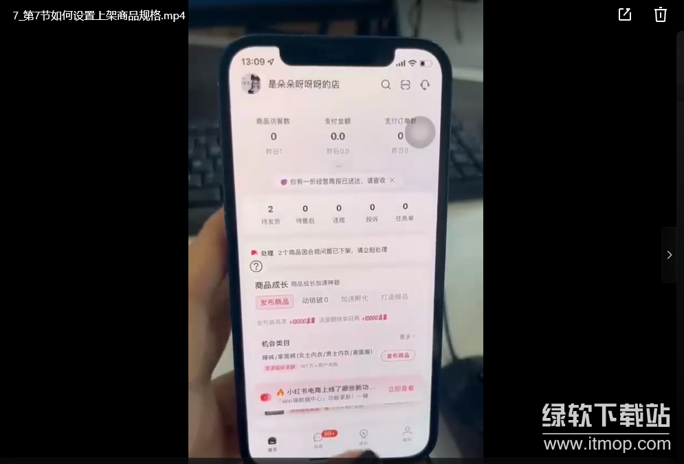 小红书电商运营 0 基础入门到精通下载  3