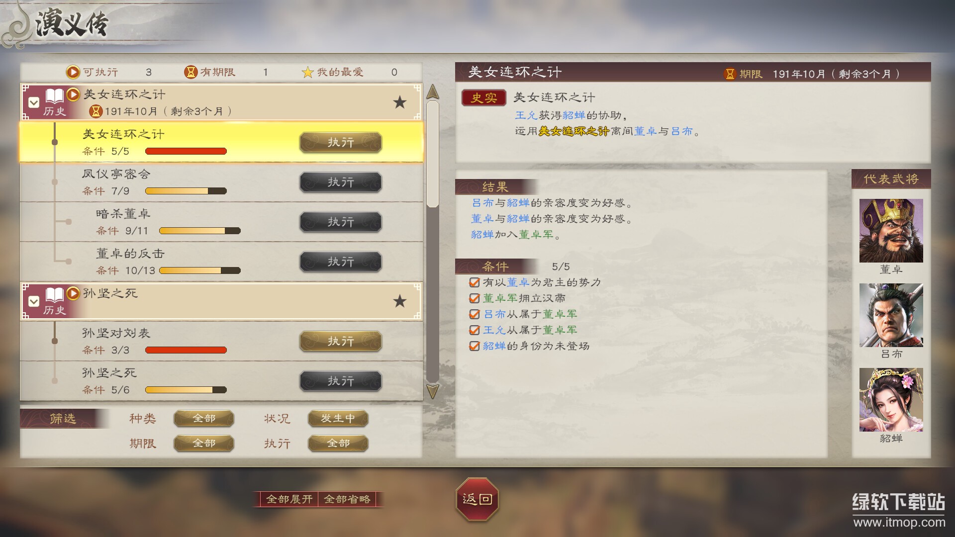 三国志8 重制版破解版下载 | 中文PC版+全DLC破解下载 V1.0 4