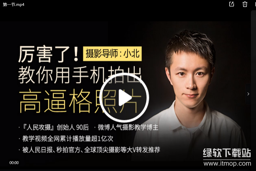 小北手机摄影课堂下载  1