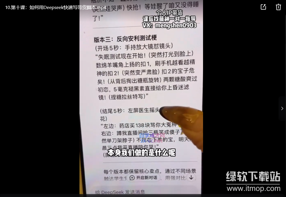 Deepseek千川IP全域爆单进阶下载  4