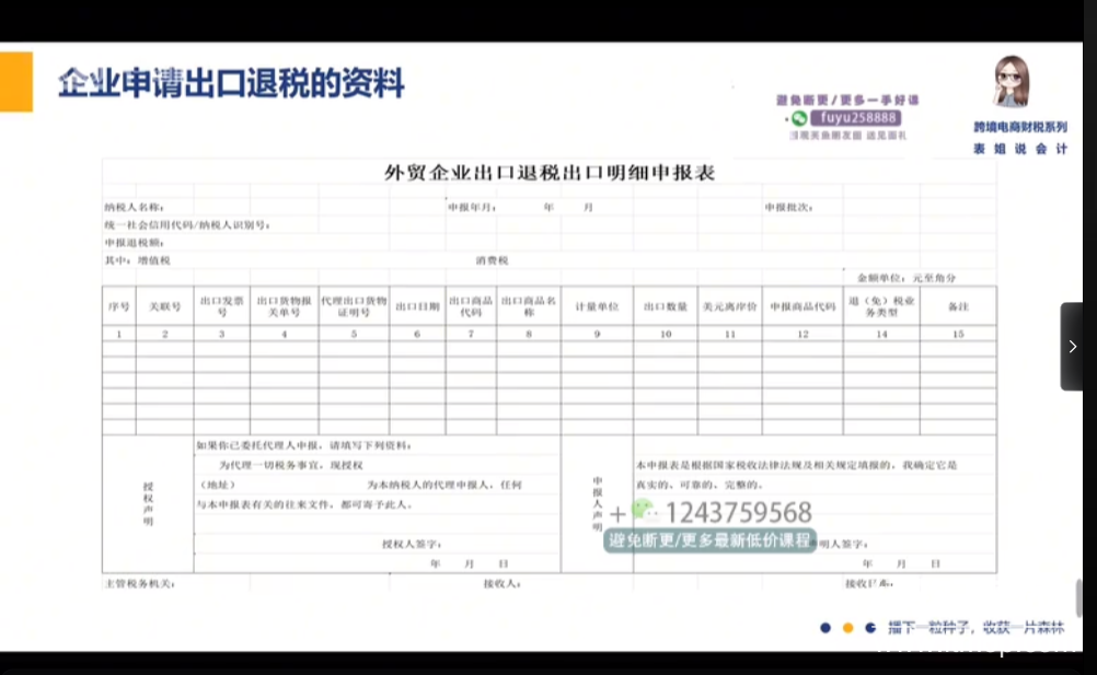 跨境税务宝典教程：跨境电商全球税务处理策略下载  2