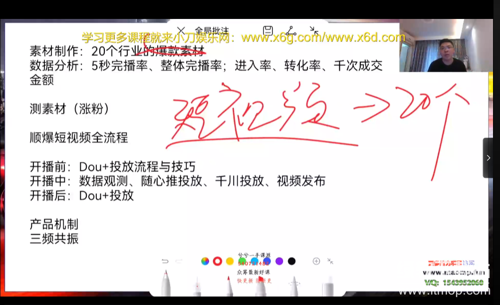 抖音直播带货陪跑起号千川系列下载  3