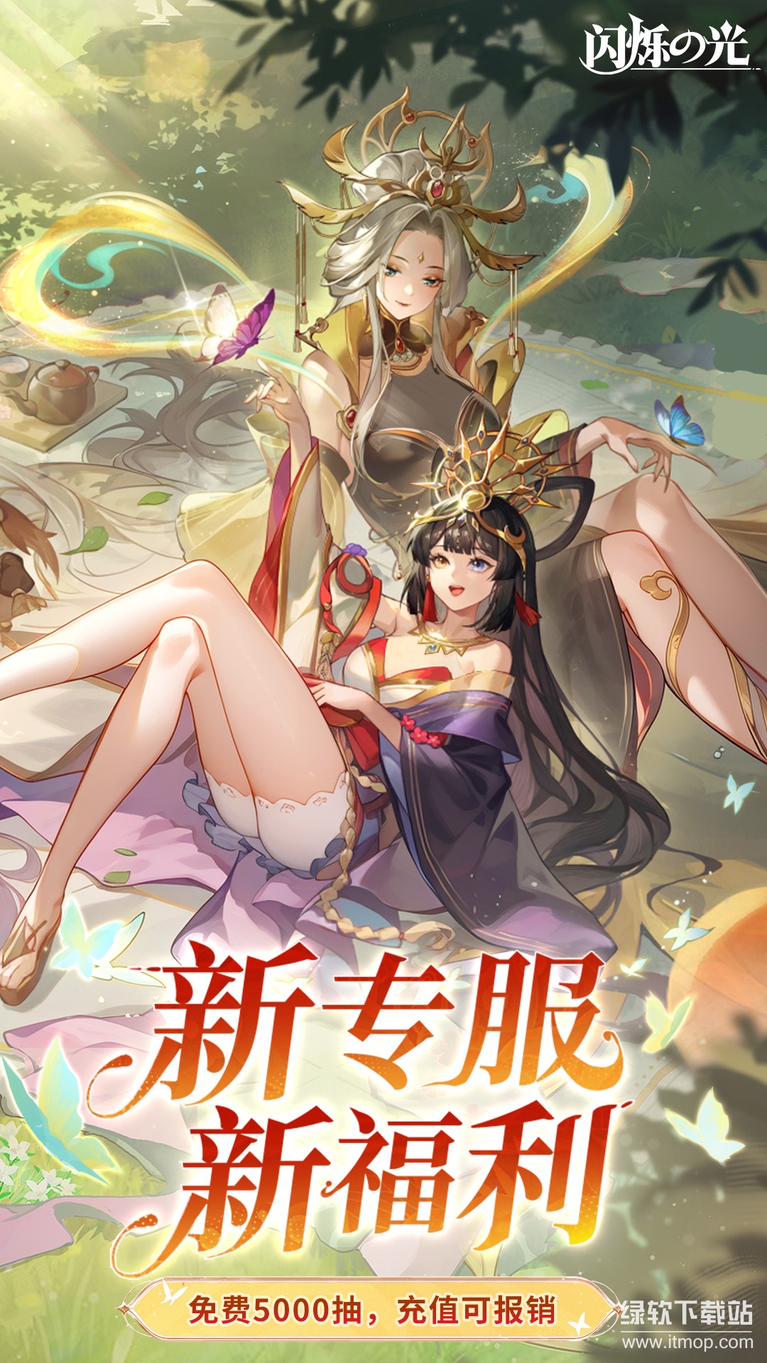 闪烁之光官服最新版下载 4.0.9 0