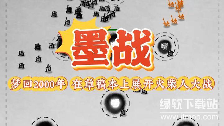 墨战免广告版下载 V1.0.20 3