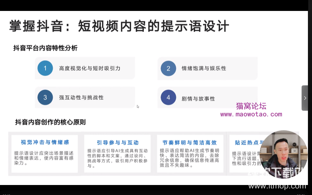 DeepSeek+AI电商获客训练营下载  4