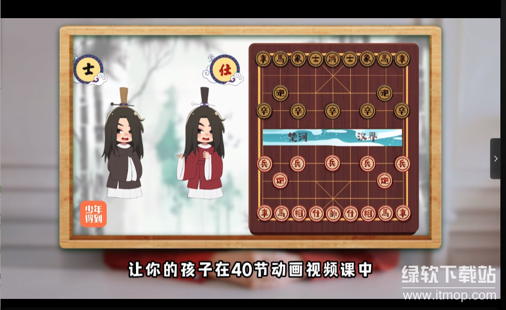 少年得到《0基础少年象棋课》下载  1