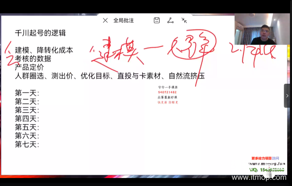 抖音直播带货陪跑起号千川系列下载  2