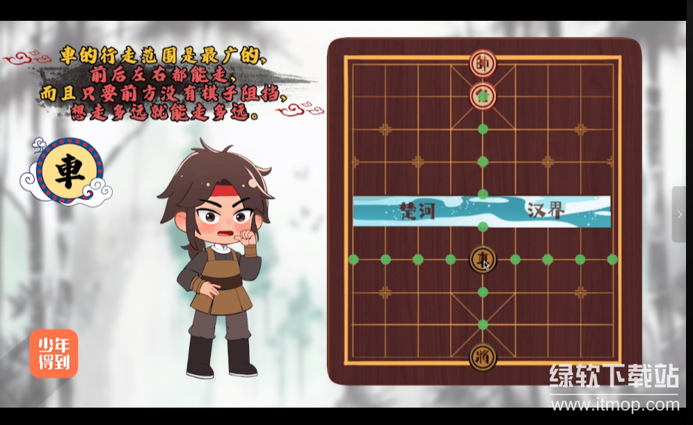 少年得到《0基础少年象棋课》下载  4
