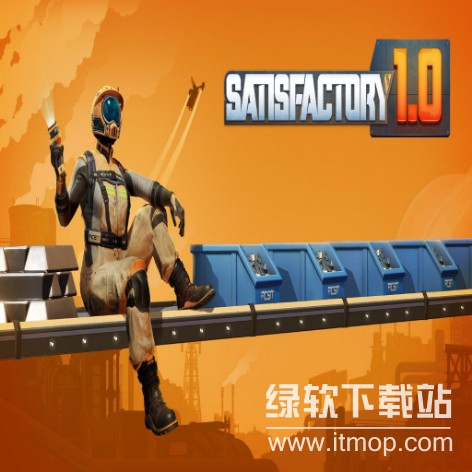 幸福工厂破解版下载：Satisfactory完整版免费获取指南