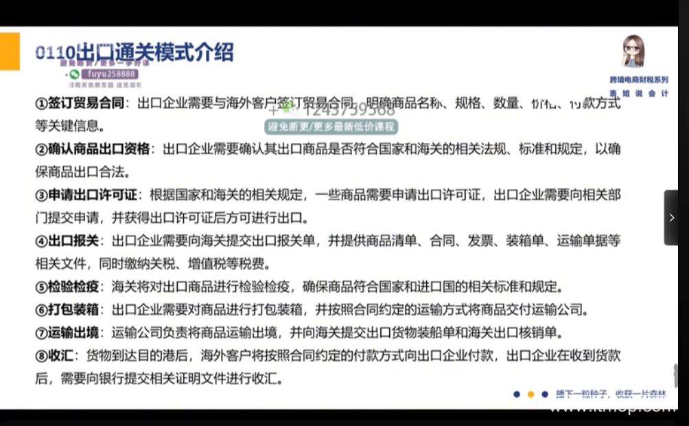 跨境税务宝典教程：跨境电商全球税务处理策略下载  4