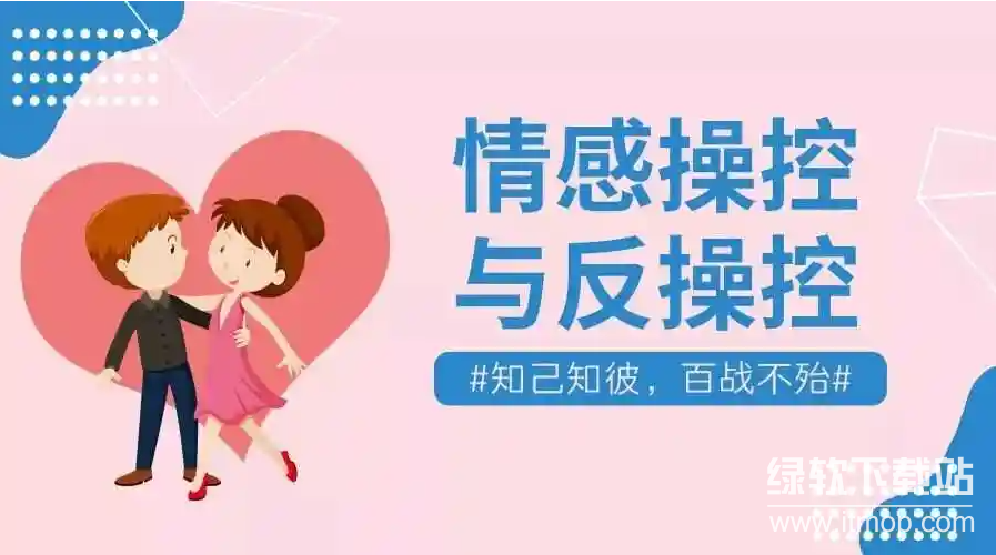情感操控与反操控课程 珍藏付费课程下载  3