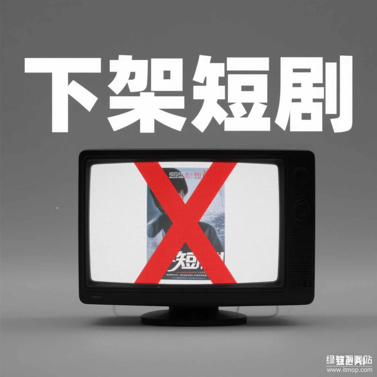 下架短剧合集：2025年全网热门短剧资源汇总（高清完整版）