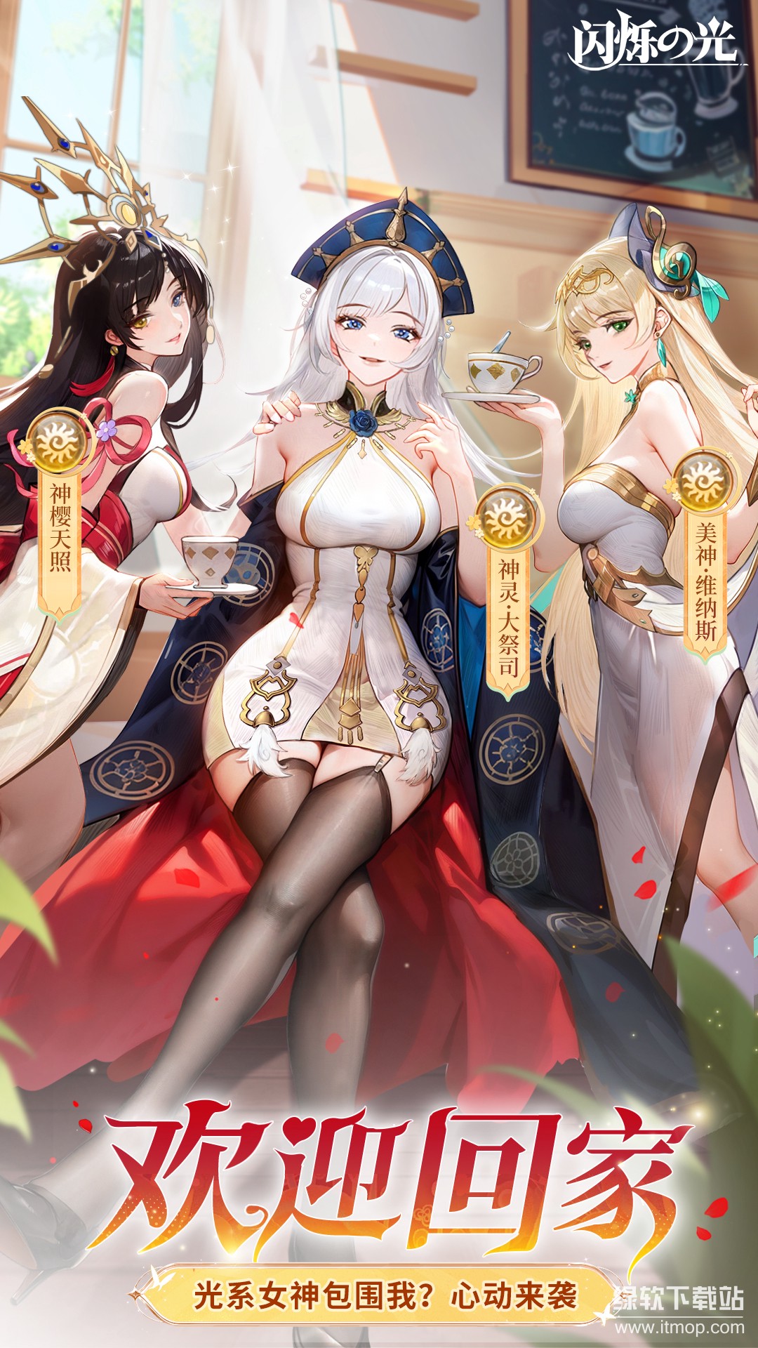闪烁之光官服最新版下载 4.0.9 5