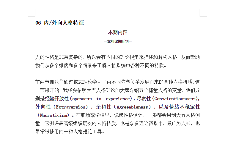 实用人格手册 读懂自己与他人的必备指南下载 3