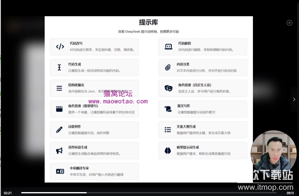 DeepSeek+AI电商获客训练营下载  2