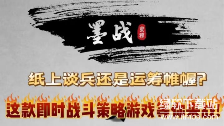 墨战免广告版下载 V1.0.20 2