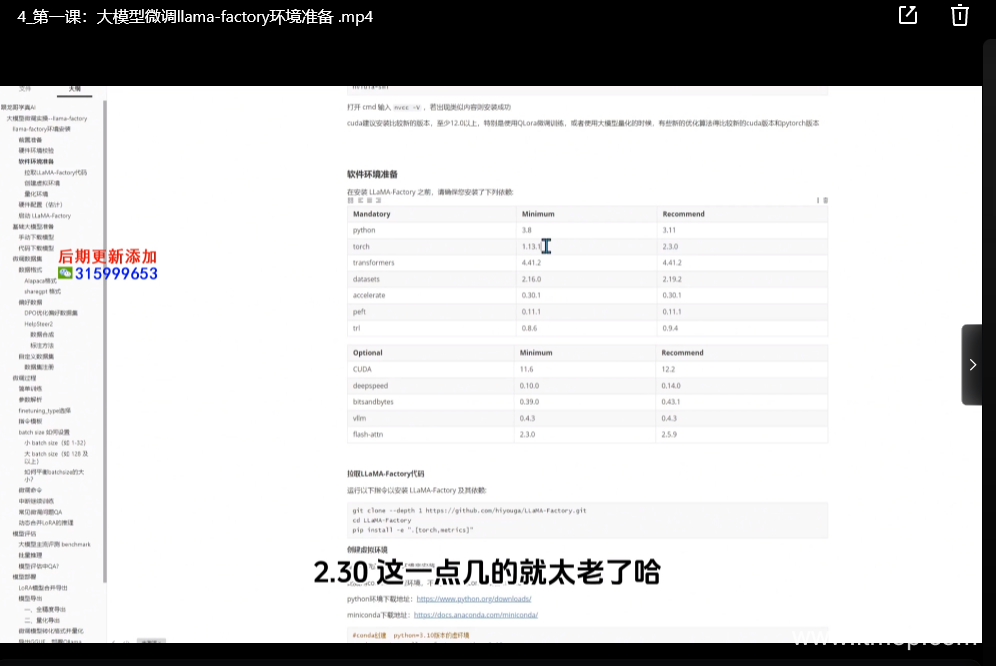AI 大模型应用开发模型训练落地下载  4