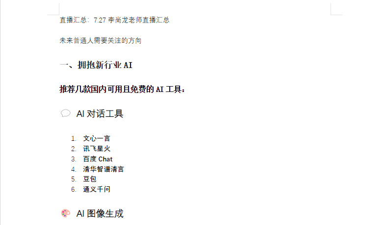 AI新时代：用人工智能改变视野，AI与生活下载  2