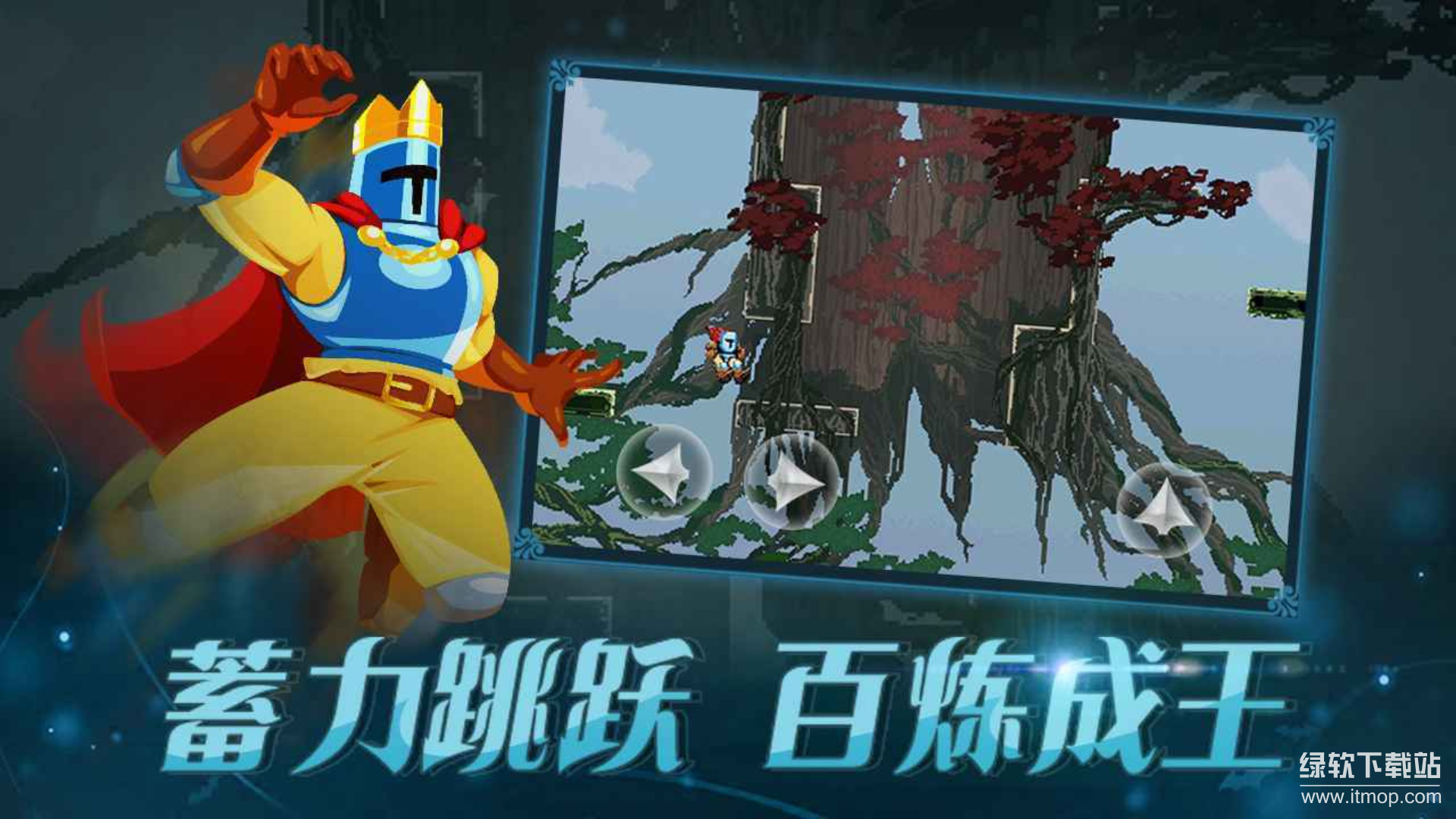 跳跃之王最新版下载 1.1.54