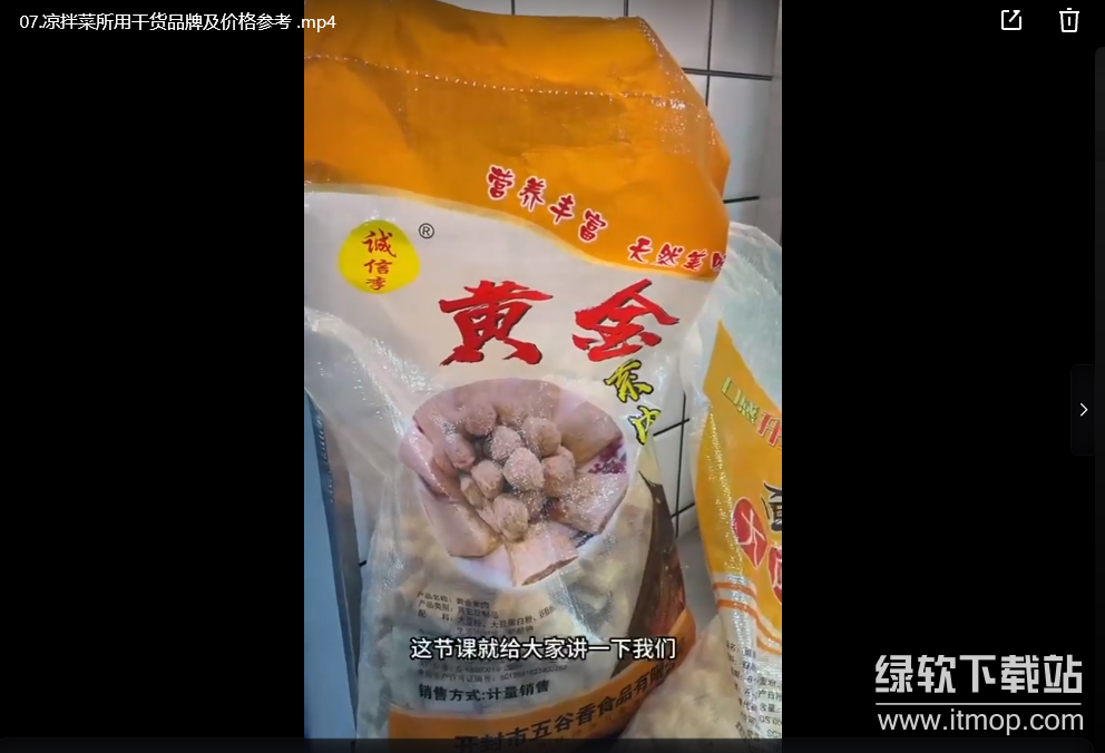 精品凉拌菜系列热卤系列课程下载  3