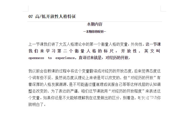 实用人格手册 读懂自己与他人的必备指南下载 4