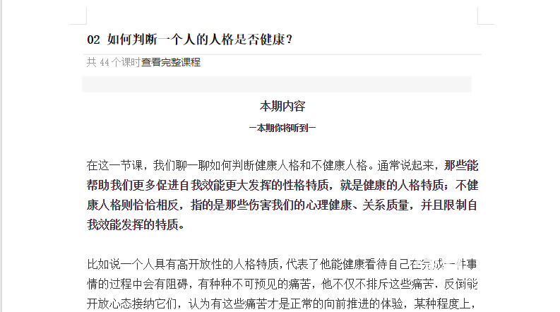 实用人格手册 读懂自己与他人的必备指南下载 2