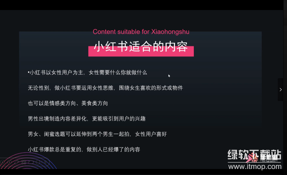 小红书博主爆粉变现课，深入解读小红书商业逻辑，带你进阶变现大咖下载  3