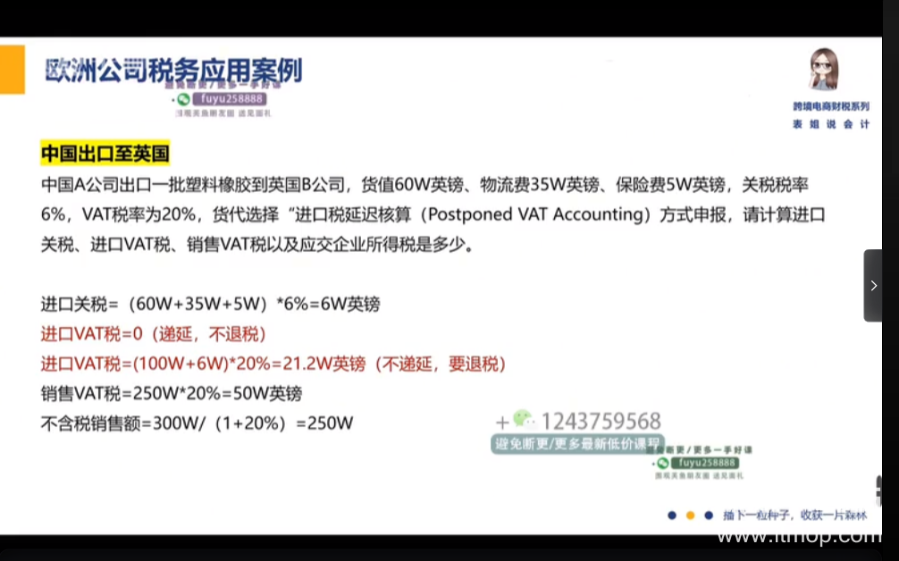 跨境税务宝典教程：跨境电商全球税务处理策略下载  3