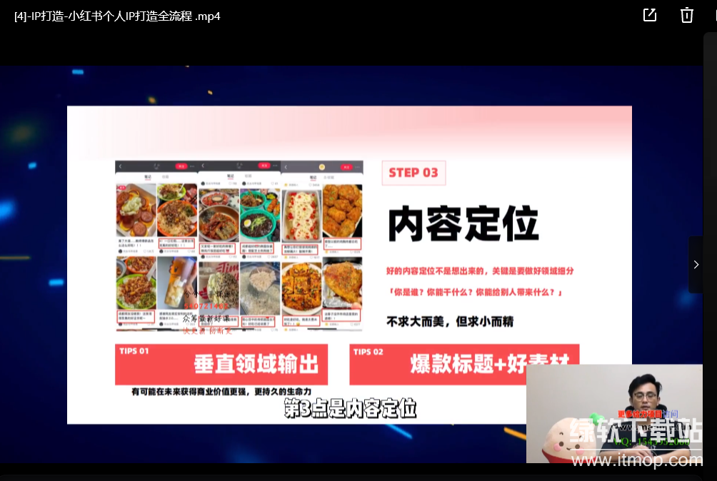 小红书商业运营全攻略，运营干货 ，新手速看下载 3