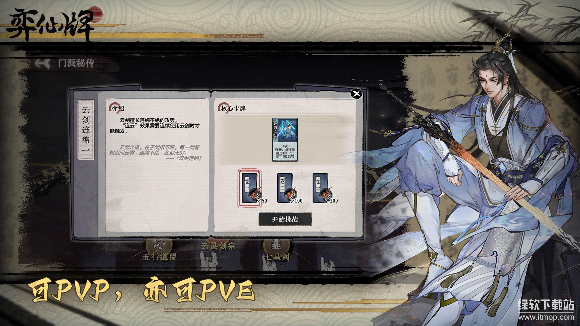 弈仙牌最新版下载 1.4.02