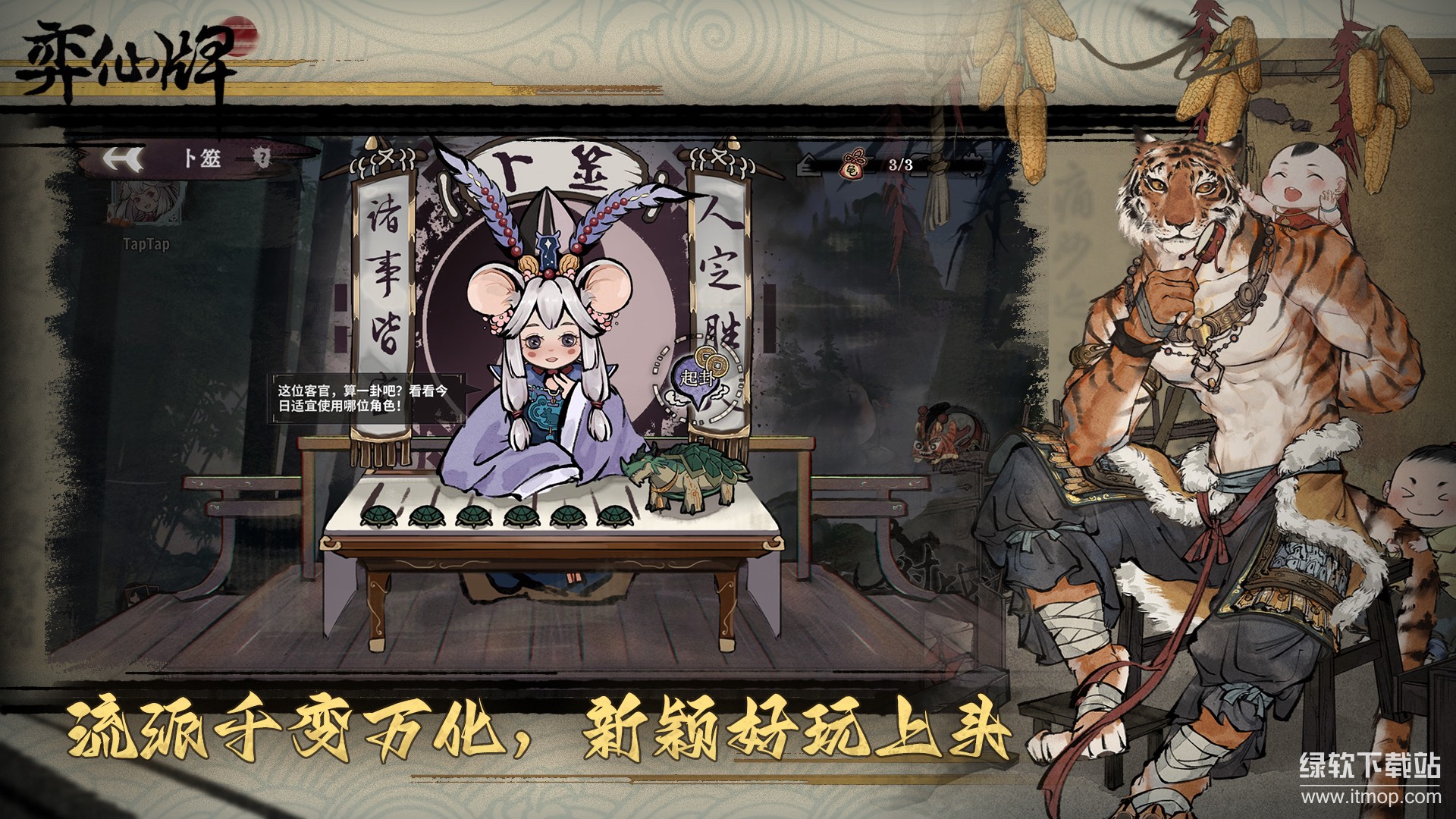 弈仙牌最新版下载 1.4.03