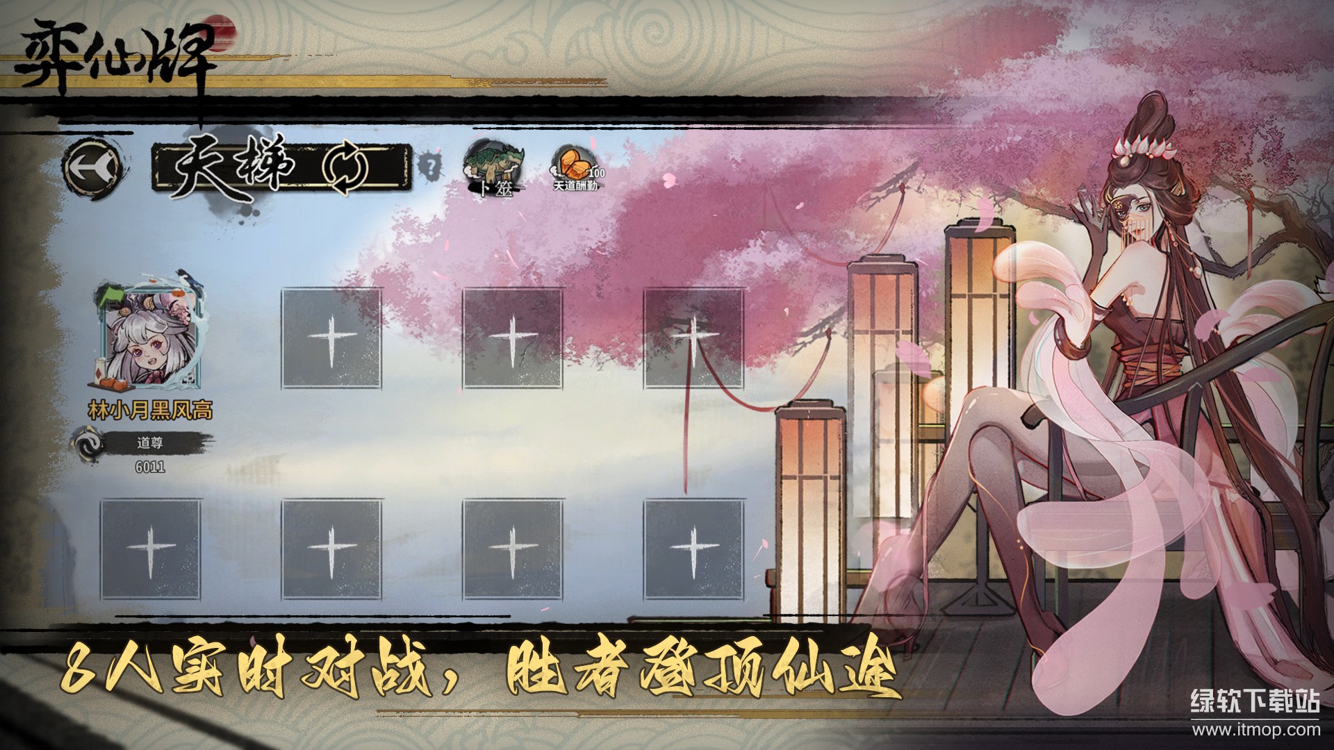 弈仙牌最新版下载 1.4.01