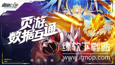 赛尔号巅峰之战最新版下载 1.1.23