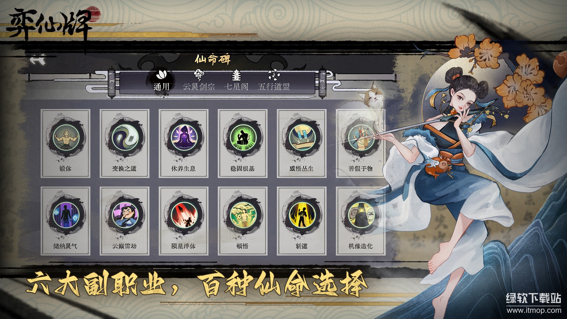 弈仙牌最新版下载 1.4.04