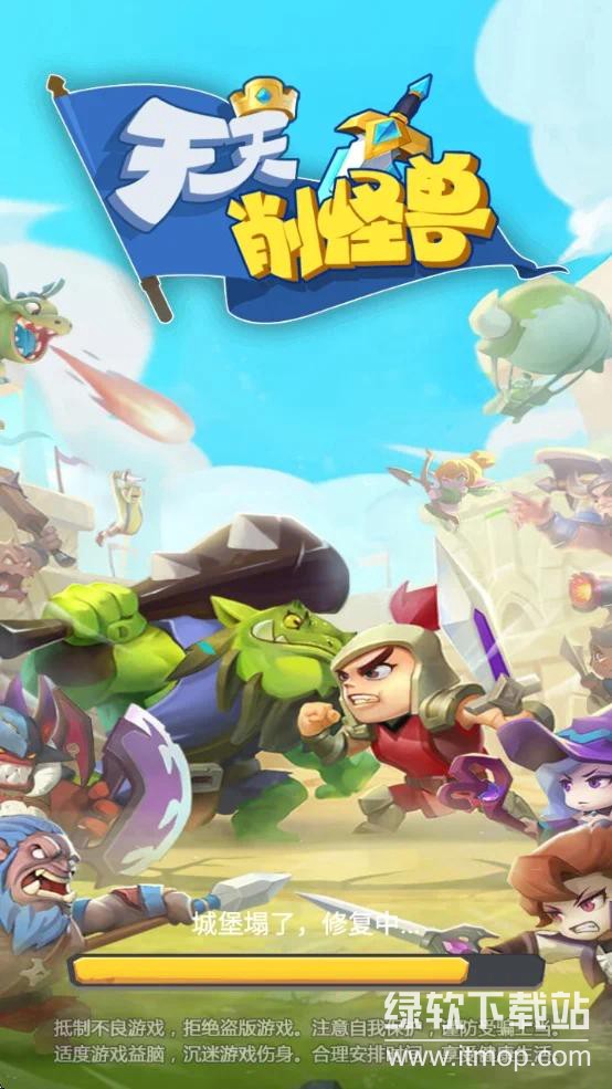 天天削怪兽免广告版下载 V1.0 0
