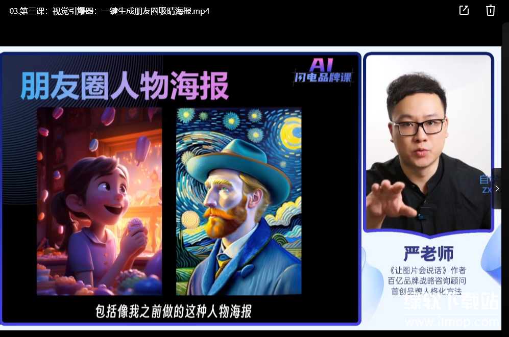 AI闪电品牌课，一键写广告语，3秒出创意图，7天打造品牌，引爆流量下载  2