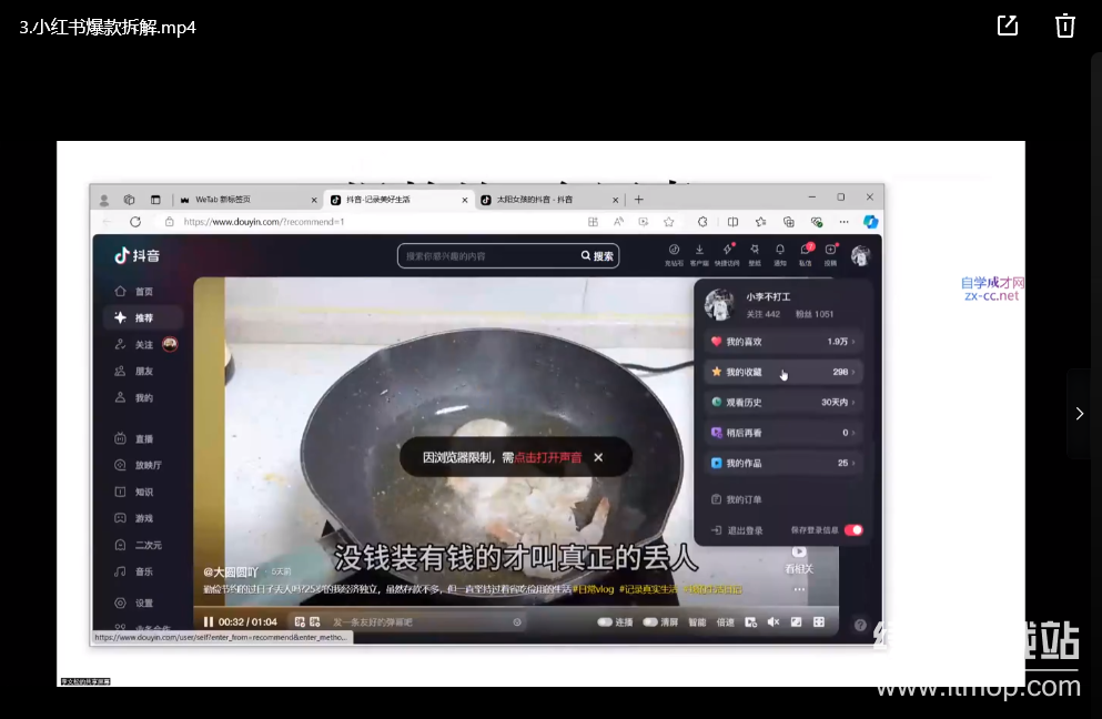 全域运营操盘(抖音+私域+小红书)，IP打造高效简单下载 2