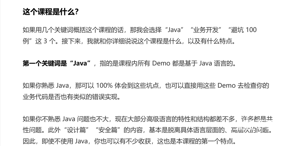 Java业务开发常见错误100例下载  1