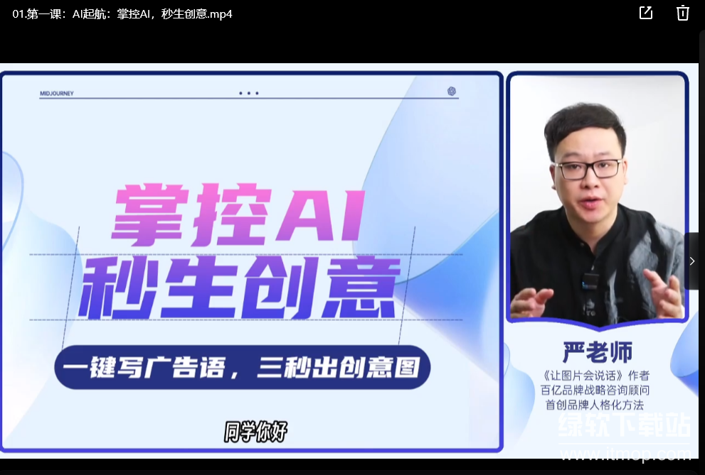 AI闪电品牌课，一键写广告语，3秒出创意图，7天打造品牌，引爆流量