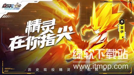 赛尔号巅峰之战最新版下载 1.1.21