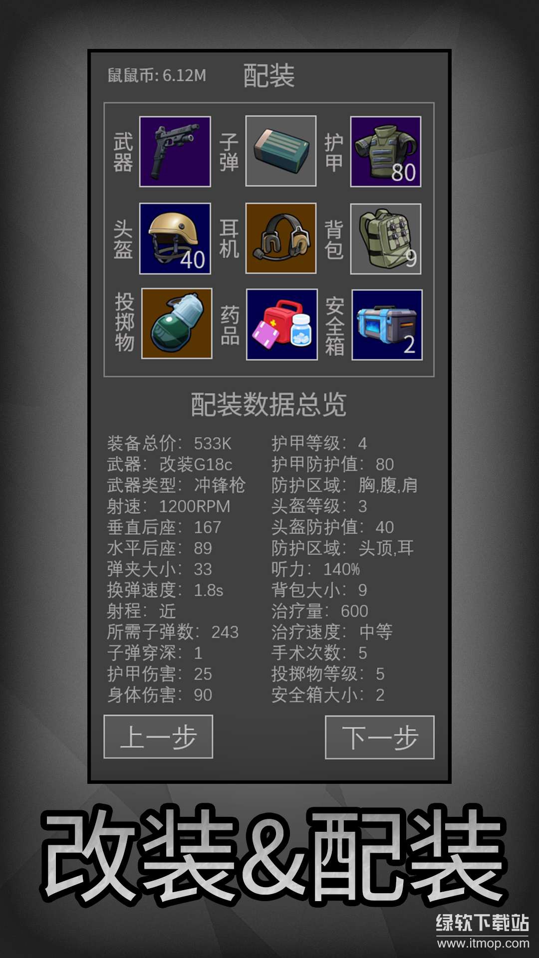 鼠鼠模拟器免广告版下载 V1.211
