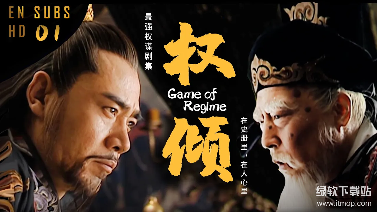 《大明王朝1566》全集高清版：1080P与4K双版本在线观看及下载 | 2007经典历史剧下载 0