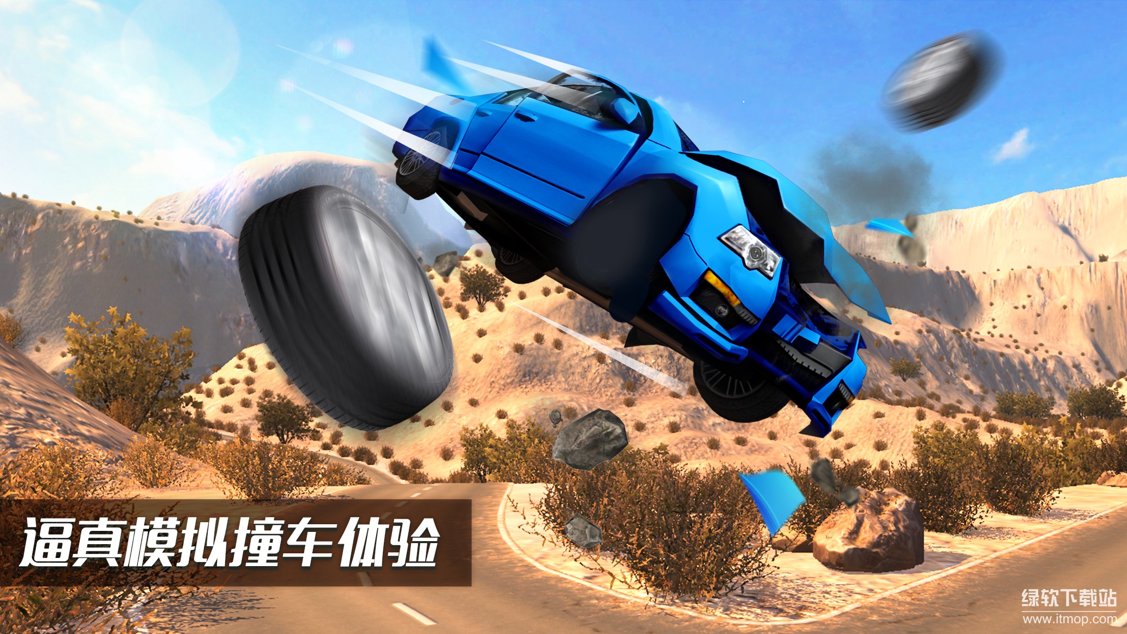 车祸模拟器最新版下载 1.11.23