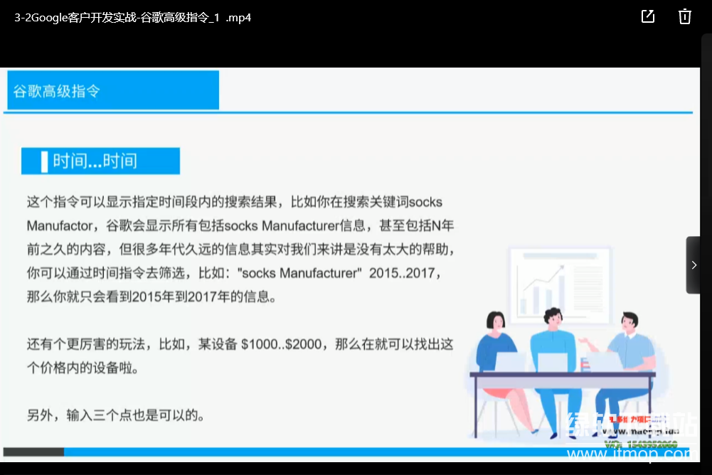 学完即用!带你实操0基础学会Google精准客户开发，成为外贸业务高手下载  2